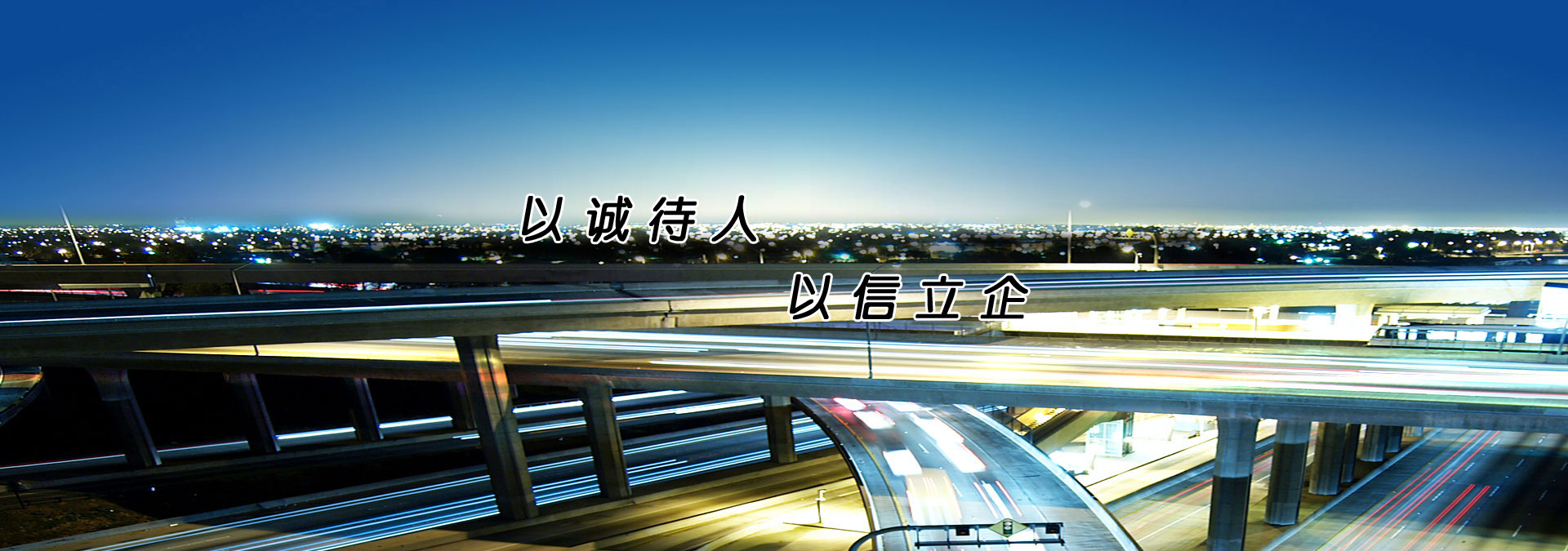 董事長(zhǎng)致辭