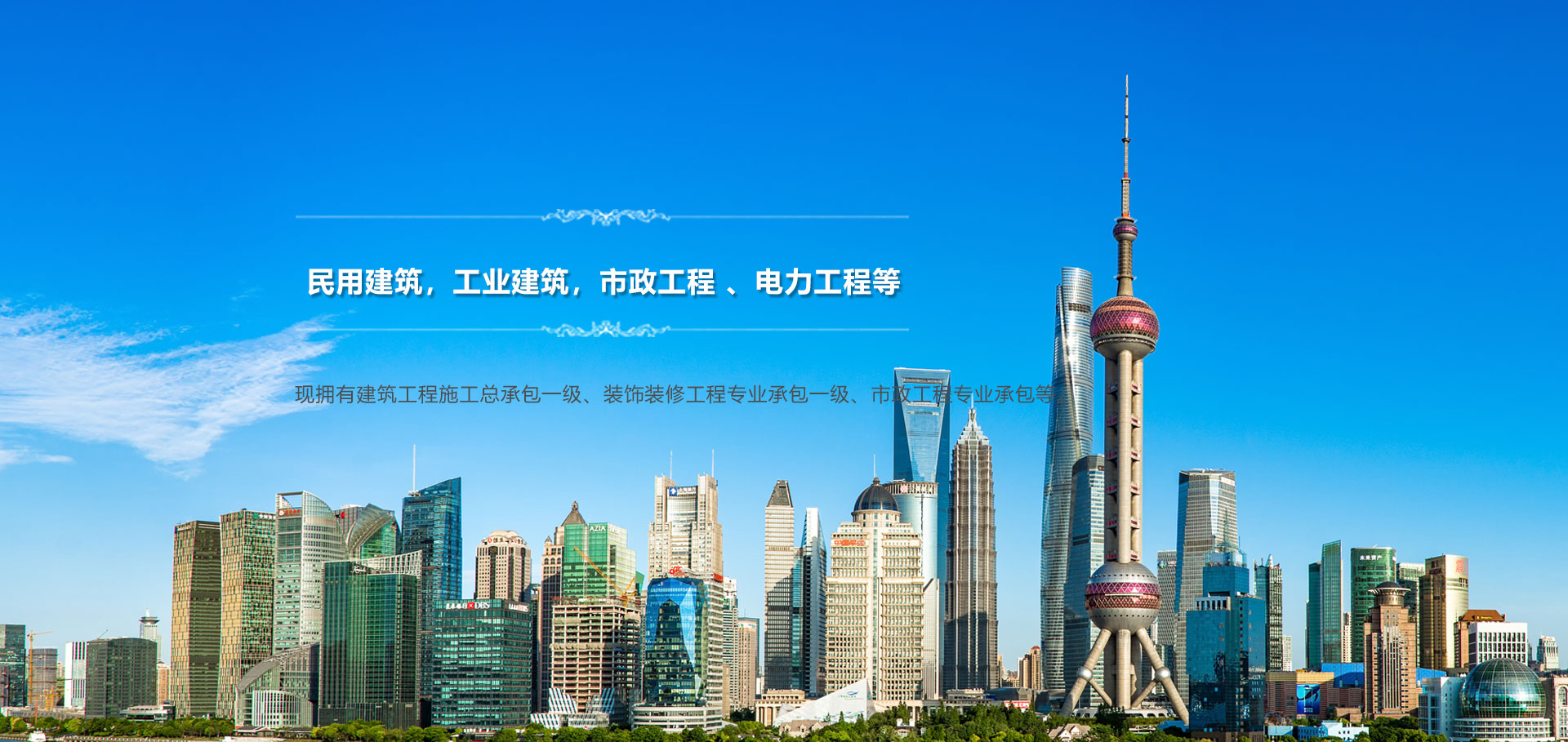 伸達(dá)建設(shè)集團(tuán)