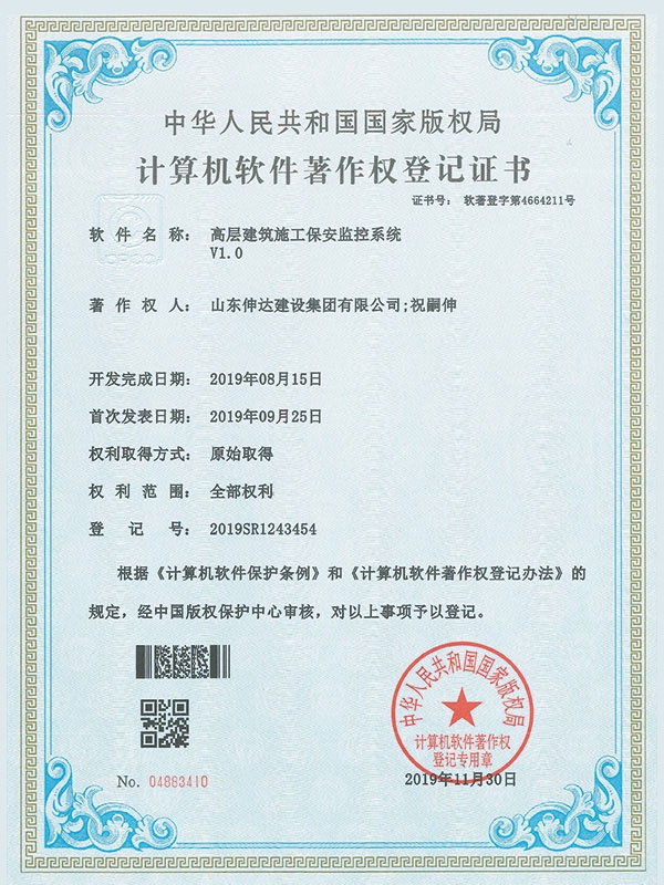 計算機軟件著作權