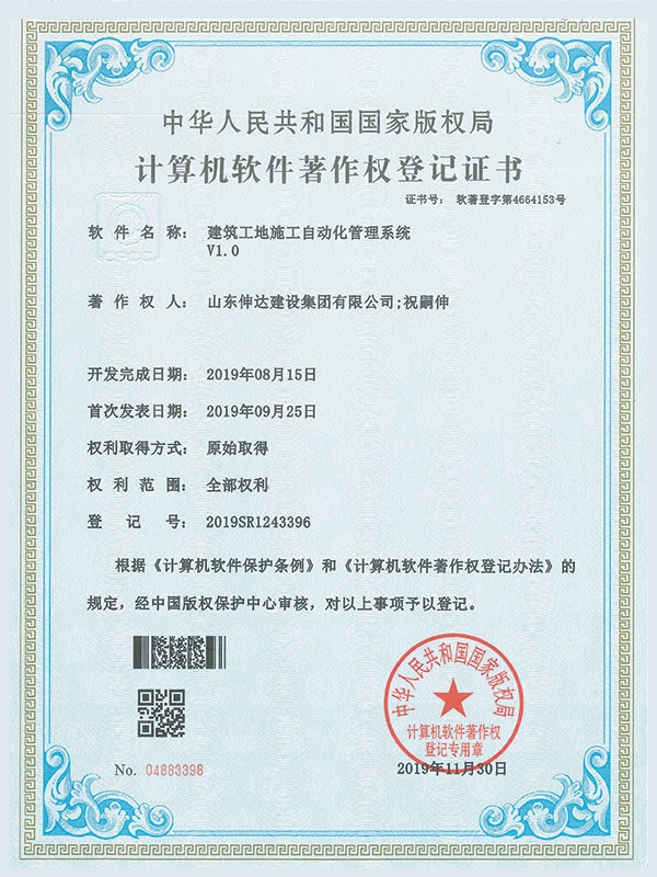 計算機軟件著作權