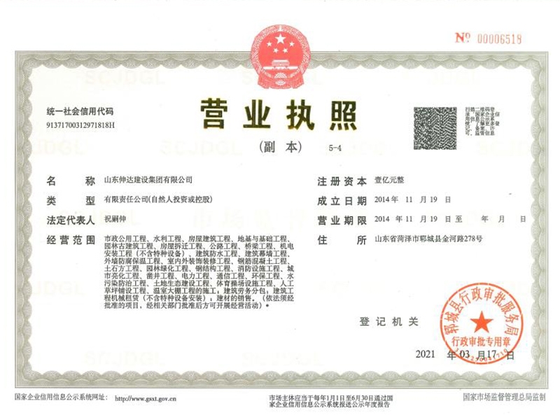 營業(yè)執(zhí)照