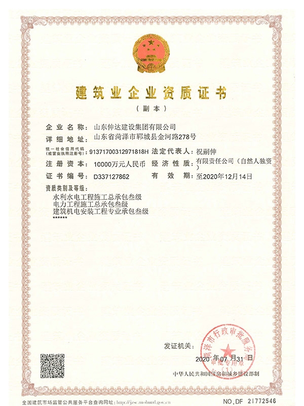 建筑業企業資質證書三級資質