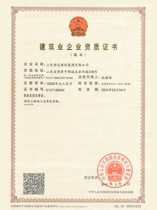 建筑業企業資質證書一級資質
