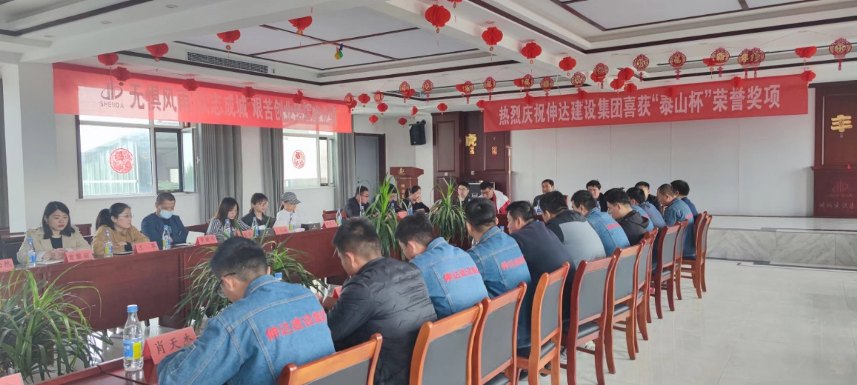 熱烈慶祝伸達集團喜獲“泰山杯”榮譽獎項