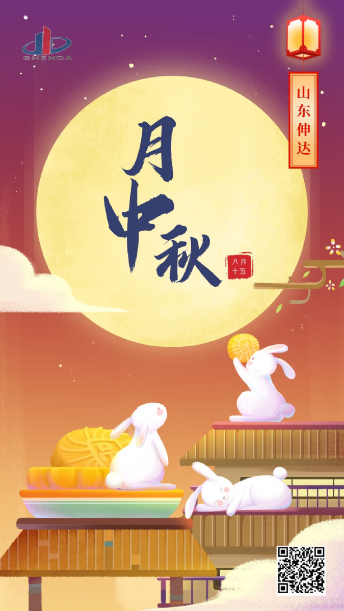 伸達集團祝您中秋快樂,闔家團圓