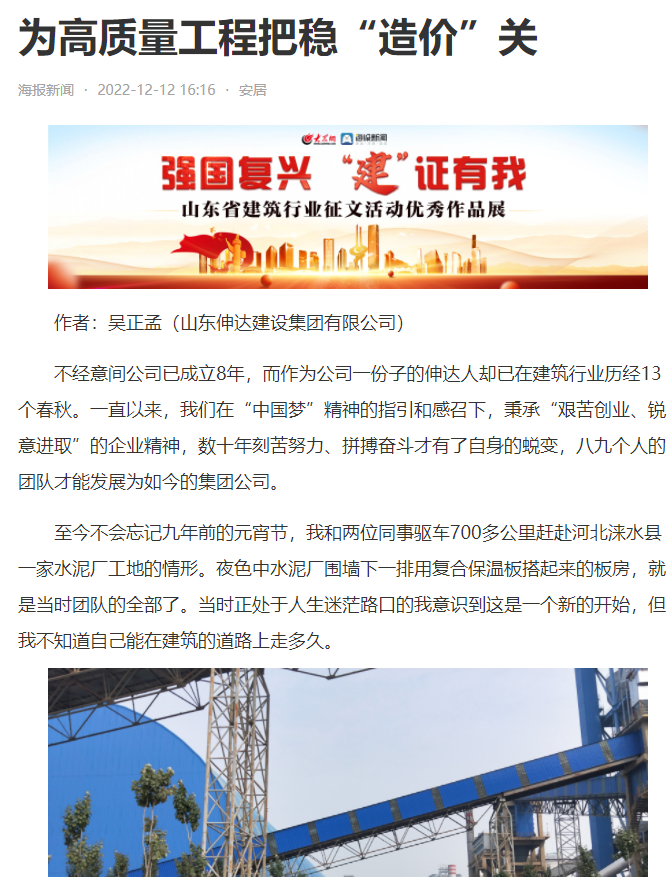 我司員工吳正孟榮獲“山東省建筑行業(yè)征文活動”優(yōu) 質(zhì)作品
